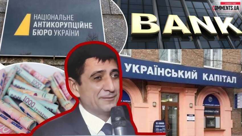 Тучи над банком «Украинский капитал». Экс-председатель Александр Тихомиров  