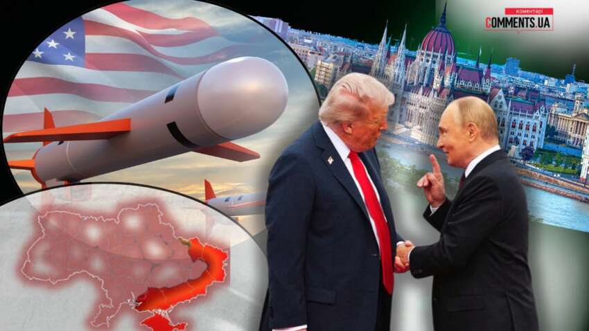 Не повторит ли «Будапешт» судьбу саммита на Аляске: для чего Трамп разыграл историю с Томагавками