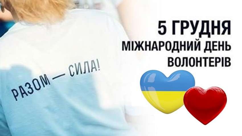 День волонтера в условиях войны: как изменилось украинское волонтерство за этот год