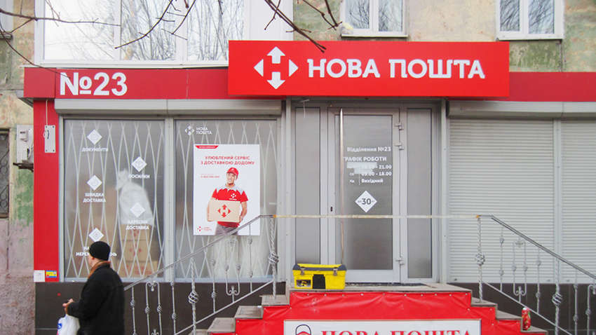 "Новая почта" распространит авиадоставку на все регионы Украины