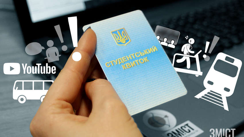 У Києві запроваджують електронний студентський квиток