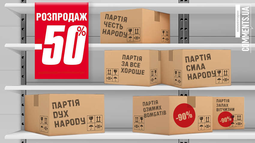 Купівля та продаж партій в Україні: як це відбувається Купівля та продаж партій в Україні: як це відбувається