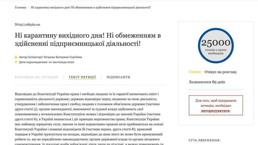 На сайте президента зарегистрировали петицию с требованием отменить "карантин выходного дня" На сайте президента зарегистрировали петицию с требованием отменить "карантин выходного дня"