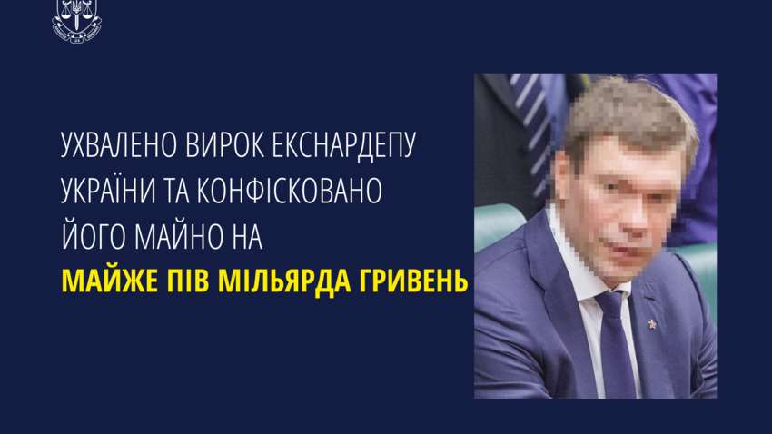 Экснардеп от "Партии регионов" потерял имущество на полмиллиарда гривен