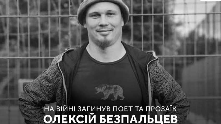 На фронті загинув популярний український письменник