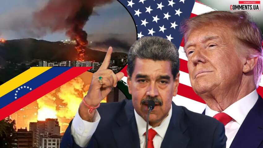 Трамп атакував Венесуелу: сценарії для Мадуро та висновки для України