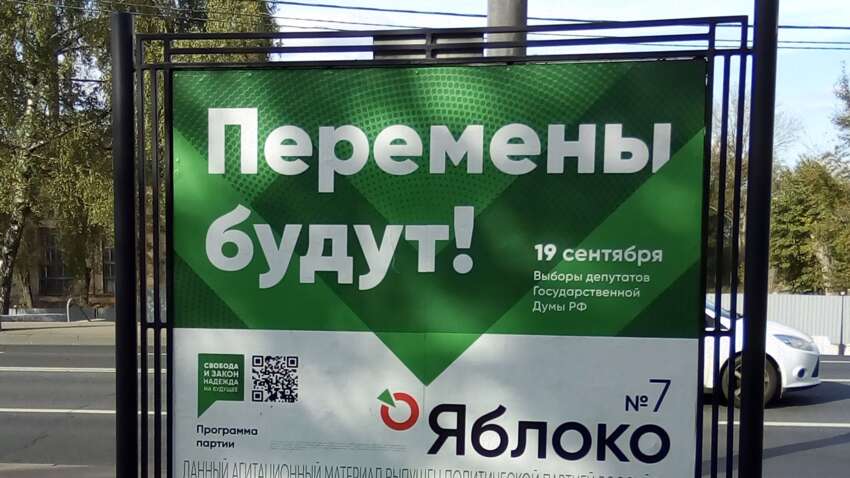 Запрет и массовые задержания: Верховный суд РФ принял окончательное решение по партии "Яблоко" Запрет и массовые задержания: Верховный суд РФ принял окончательное решение по партии "Яблоко"