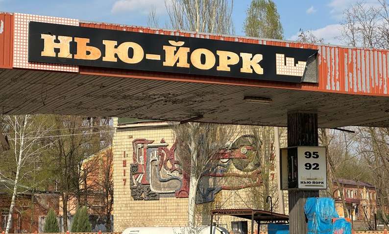 Стало известно прорвали ли оккупанты фронт: что происходит в Нью-Йорке 