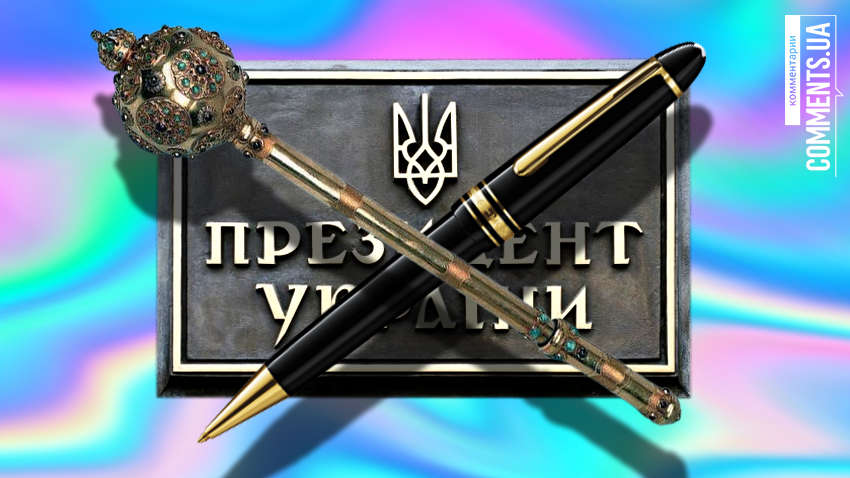 Президентская форма правления в Украине: "за" и "против"