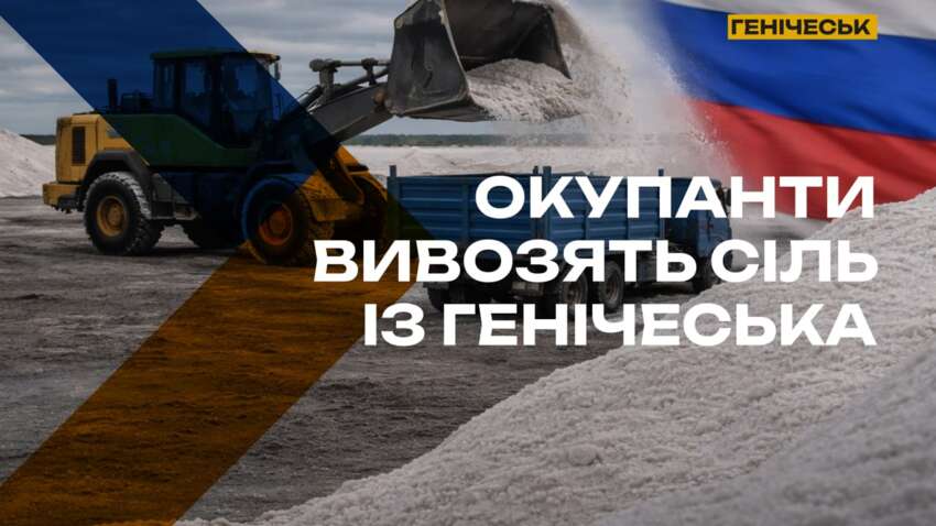 Что россияне вывозят эшелонами из Геническа