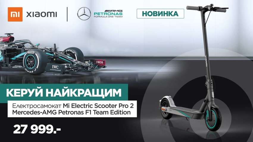 АЛЛО и Xiaomi эксклюзивно продают Mi Electric Scooter Pro 2 Mercedes-AMG Petronas F1 Team Edition