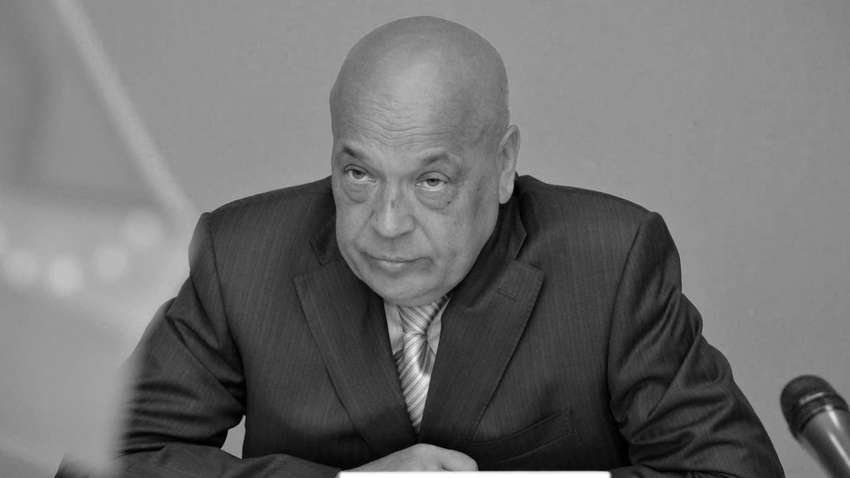 Помер український політик Геннадій Москаль