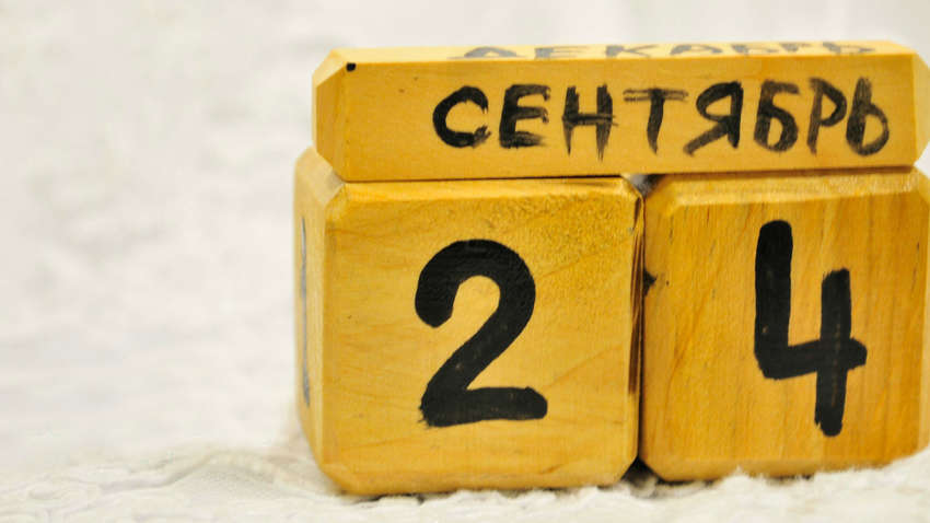 Яким буде 24 вересня: ТОП подій сьогоднішнього дня