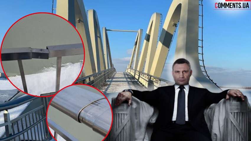 Скандальний Міст-хвиля в Києві не витримав навіть теплої зими: що сталося (ФОТО)