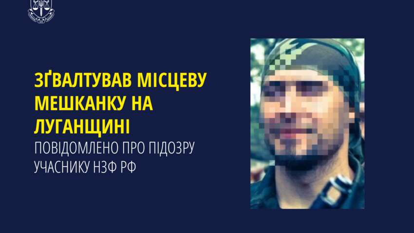 Зґвалтування під час окупації: бойовику рф повідомили про підозру