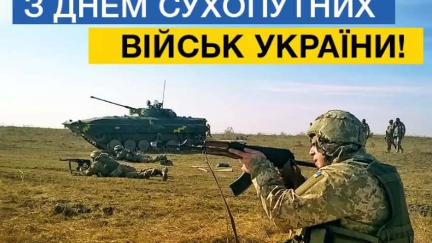 Сьогодні Україна відзначає День Сухопутних військ