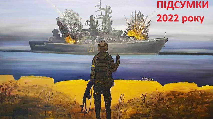 Год войны: события 2022 года, которые шокировали мир