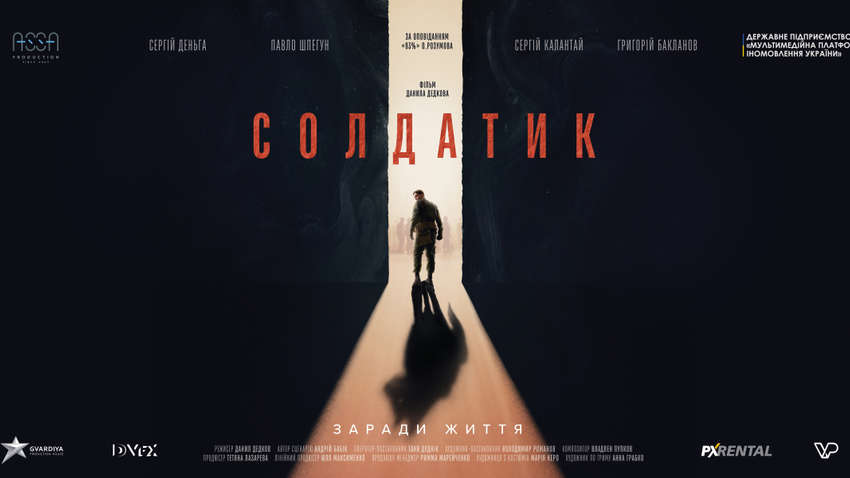 В Киеве состоялась премьера фильма "Солдатик": истории сделанной ради жизни