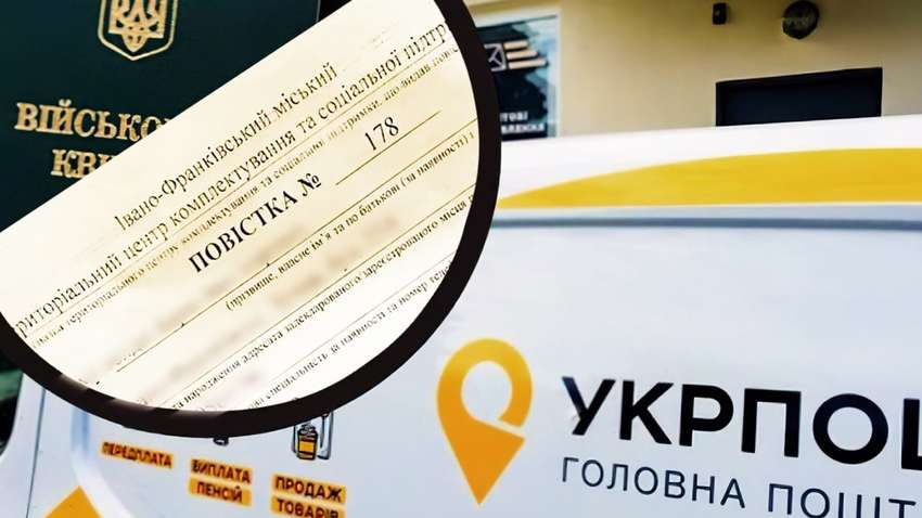 Повістки поштою: “Укрпошта” розсилає листи ще в одному регіоні Повістки поштою: “Укрпошта” розсилає листи ще в одному регіоні