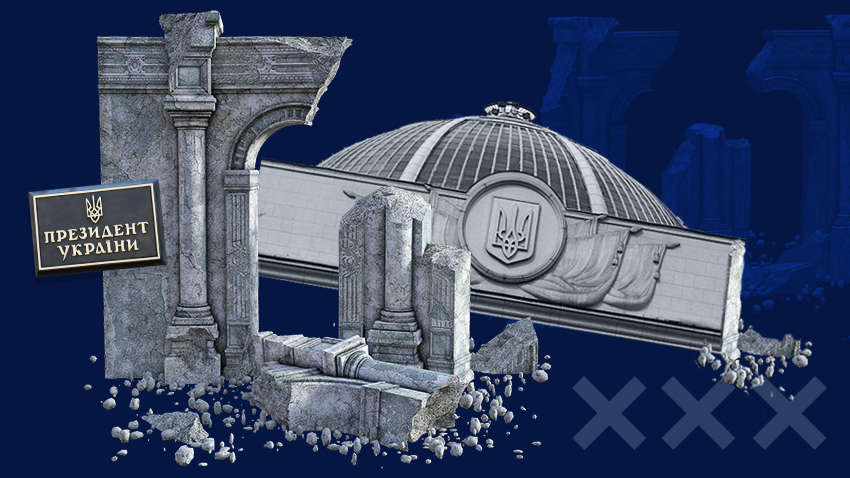 Упадок государственных институтов в Украине: к каким последствиям мы приближаемся Упадок государственных институтов в Украине: к каким последствиям мы приближаемся