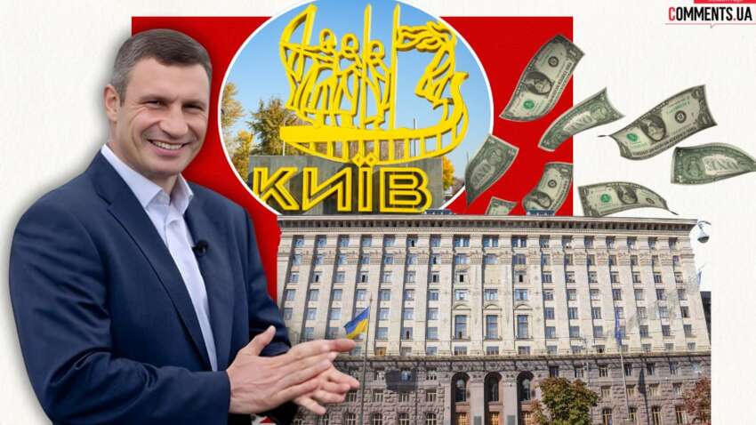 Управління Кличка столицею не витримує критики: що не так з бюджетом Києва