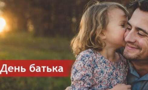 Найкращі привітання до Дня батька: як привітати тата з його святом Найкращі привітання до Дня батька: як привітати тата з його святом