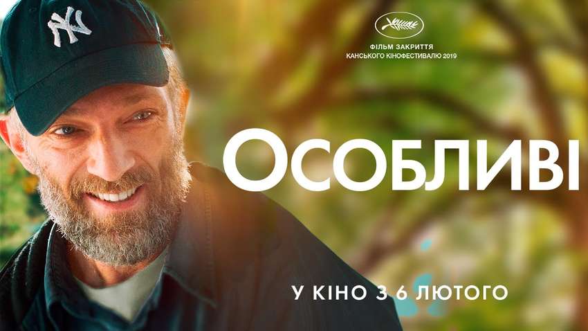В Киеве состоялась премьера фильма «Особенные» с Венсаном Касселем  в главной роли