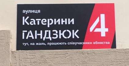 "Тут працюють співучасники вбивства": активісти повісили табличку на будівлі поліції