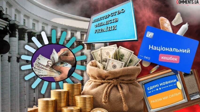 Марнотратство українського уряду під час війни: чому мільярди йдуть на серіали та пальне, а не на фронт