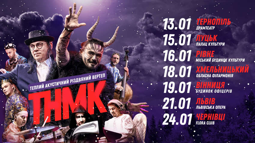 ТНМК презентовали новую рождественскую видеоработу и анонсировали рождественский тур