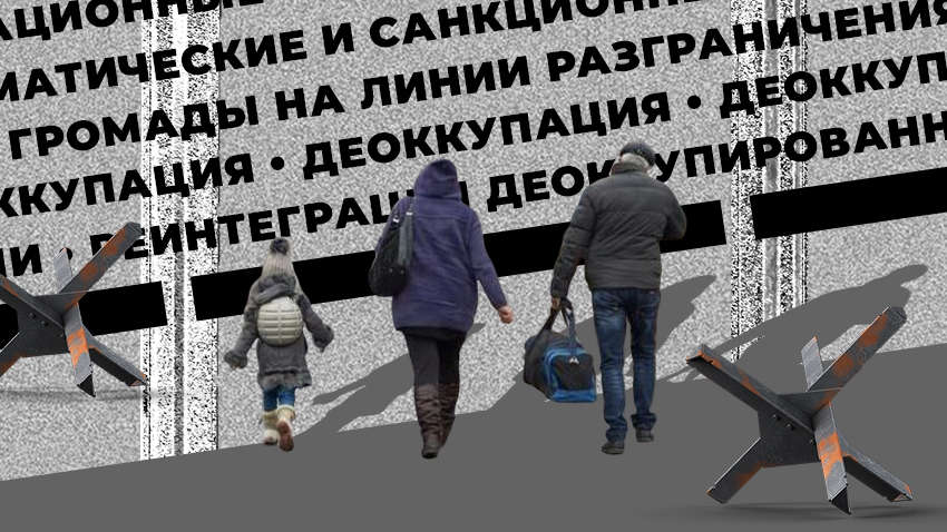 Політика перехідного періоду: що передбачає новий законопроект для Донбасу