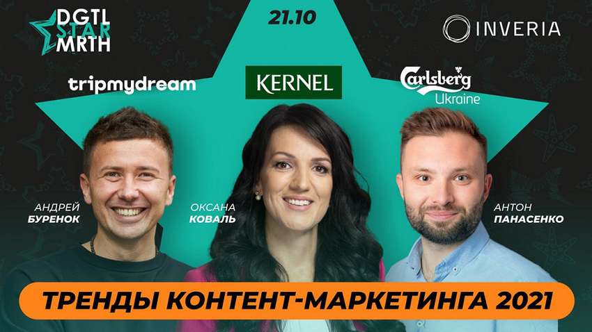 Перевірені DIGITAL-стратегії для бізнесу на DGTL STAR MRTH #5