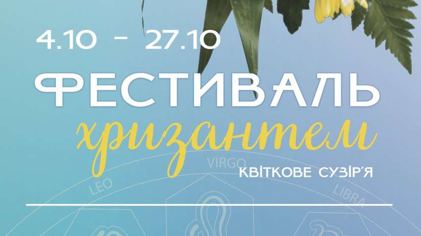 На Співочому полі засяє Квіткове сузір'я