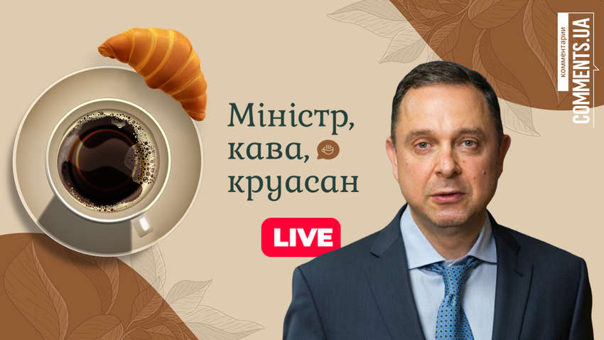 Министр, кофе, круассан: портал «Комментарии» запускает новый спецпроект