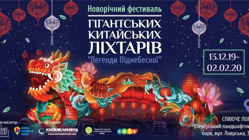 Соціальний день в рамках Новорічного фестивалю гігантських китайських ліхтарів