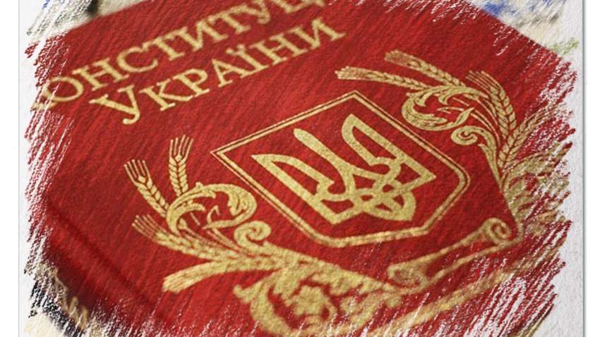 Украина отмечает День Конституции