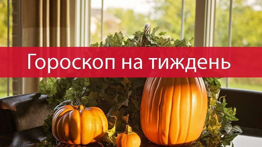 Гороскоп на эту неделю 1 – 7 ноября 2021: прогноз для всех знаков Зодиака Гороскоп на эту неделю 1 – 7 ноября 2021: прогноз для всех знаков Зодиака