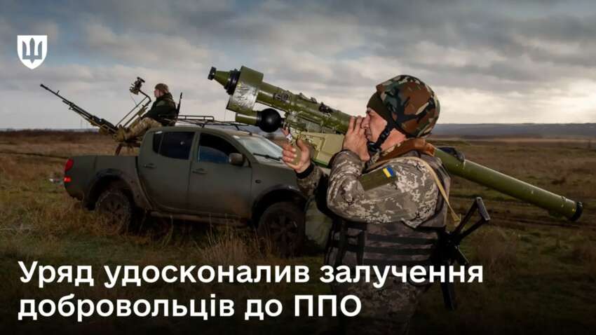 Новые правила для добровольцев ПВО: что изменится Новые правила для добровольцев ПВО: что изменится