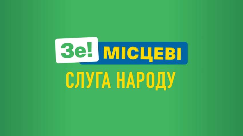В "Слузі народу" назвали своїх кандидатів в мери обласних центрів України