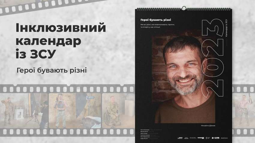 "Герої бувають різні": що відомо про новий календар із ЗСУ "Герої бувають різні": що відомо про новий календар із ЗСУ