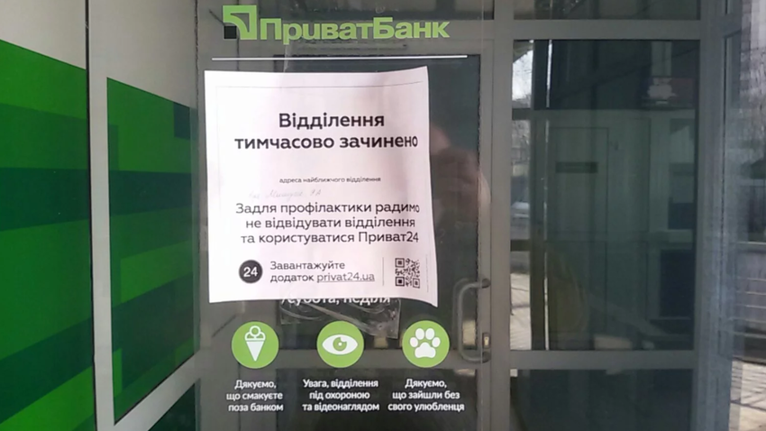 Карантин в банковской системе Украины: жесткие правила и новые возможности
