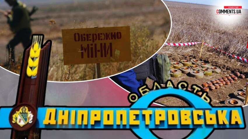 "Более тысячи мин за полгода": где на Днепропетровщине ситуация остается самой опасной "Более тысячи мин за полгода": где на Днепропетровщине ситуация остается самой опасной