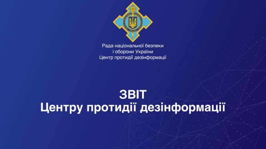 Які Телеграм-канали поширюють проросійські фейки: список РНБО Які Телеграм-канали поширюють проросійські фейки: список РНБО