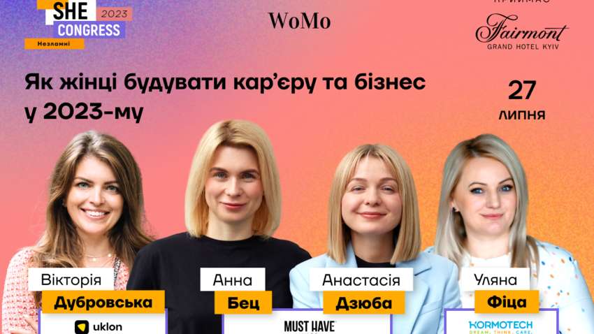 Як жінкам самореалізуватися та зберегти стійкість під час війни: досвід українських лідерок на SHE Congress 2023