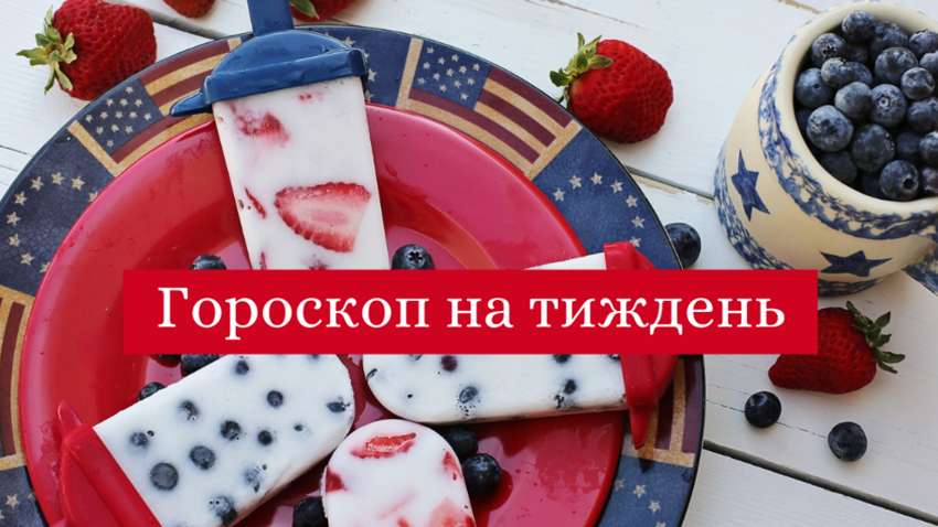 Гороскоп на цей тиждень 30 серпня - 5 вересня 2021 року: прогноз для всіх знаків Зодіаку