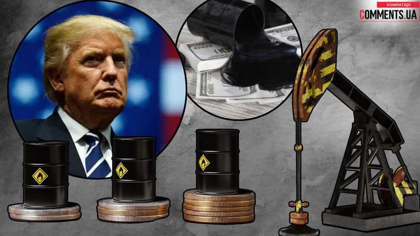 Трамп обещает низкие цены на нефть: преимущества и риски для Украины и других стран мира