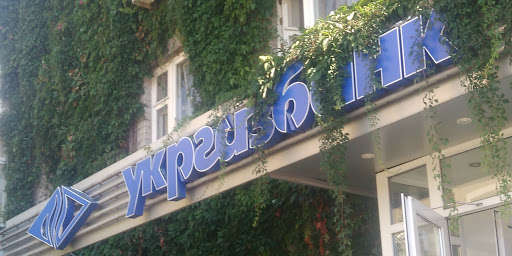 Банківська таємниця: як Укргазбанк повертає проблемні кредити Банківська таємниця: як Укргазбанк повертає проблемні кредити