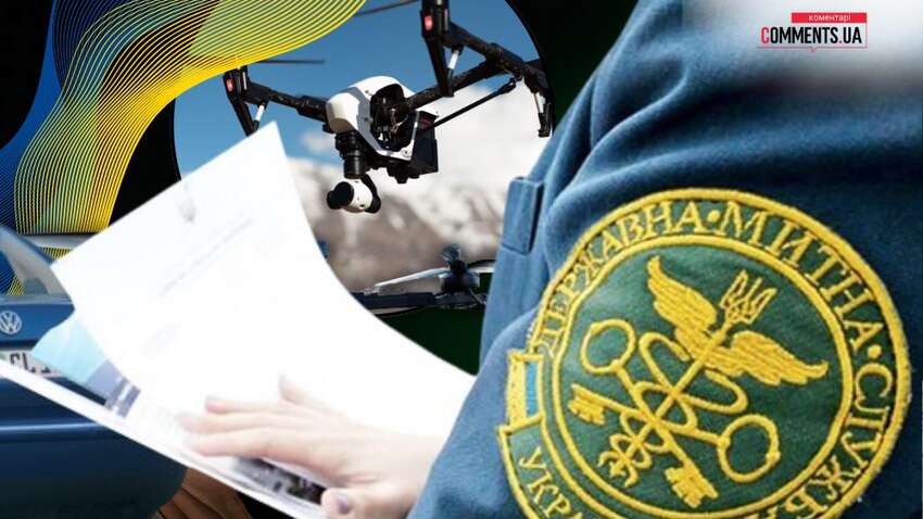 Ввезення дронів для ЗСУ компаніями, які, ймовірно, займаються контрабандою: офіційна відповідь митниці