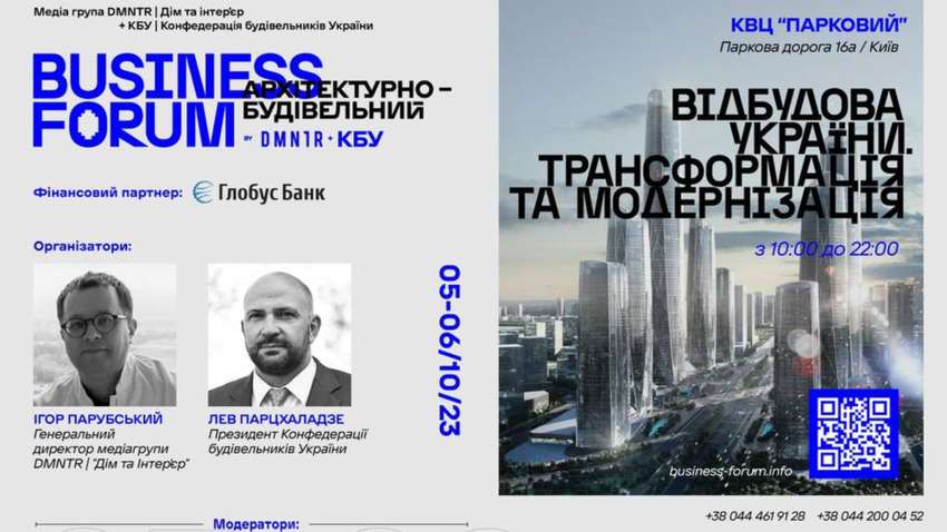 Приєднуйтесь до ІІ Архітектурно-будівельного Business Forum 05-06 жовтня 2023