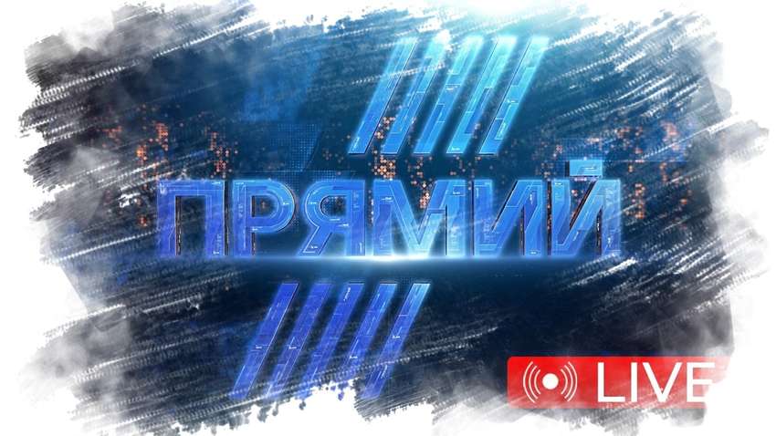 Нацсовет по вопросам теле-, радио-вещания объявил о проверке канала "Прямой": в эфире оскорбили Зеленского  Нацсовет по вопросам теле-, радио-вещания объявил о проверке канала "Прямой": в эфире оскорбили Зеленского
